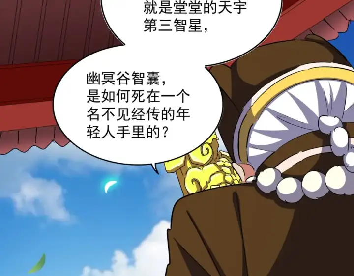 《魔皇大管家》第388话 老狐狸图27