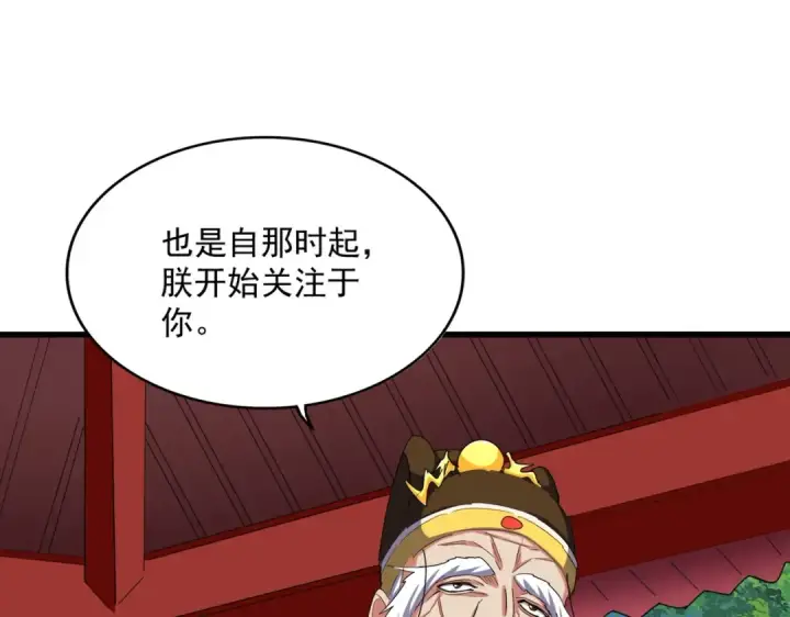 《魔皇大管家》第388话 老狐狸图30