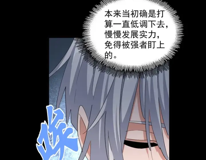 《魔皇大管家》第388话 老狐狸图34