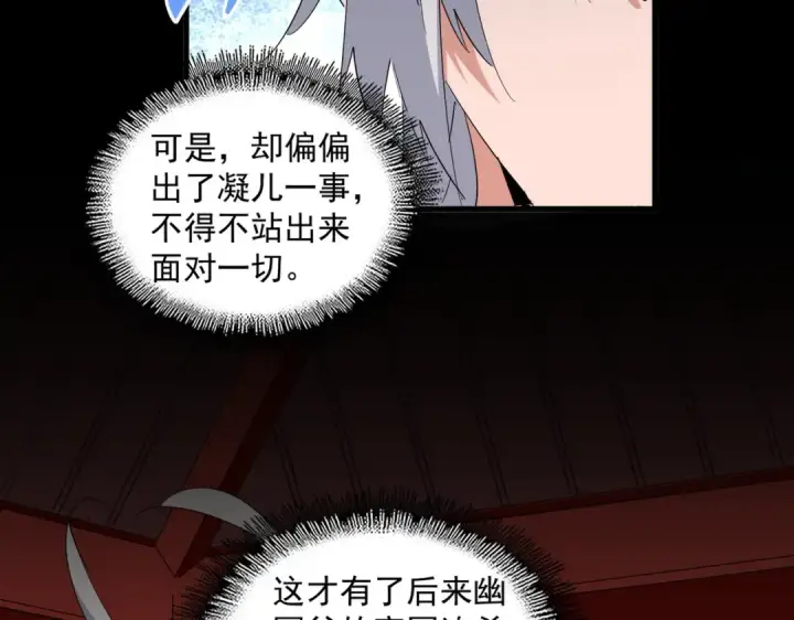 《魔皇大管家》第388话 老狐狸图35
