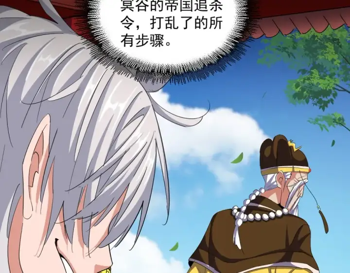 《魔皇大管家》第388话 老狐狸图36