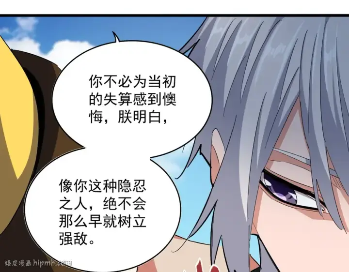 《魔皇大管家》第388话 老狐狸图40