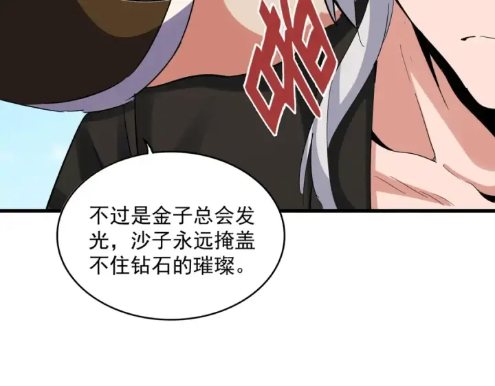 《魔皇大管家》第388话 老狐狸图41
