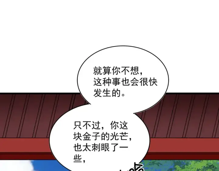《魔皇大管家》第388话 老狐狸图42