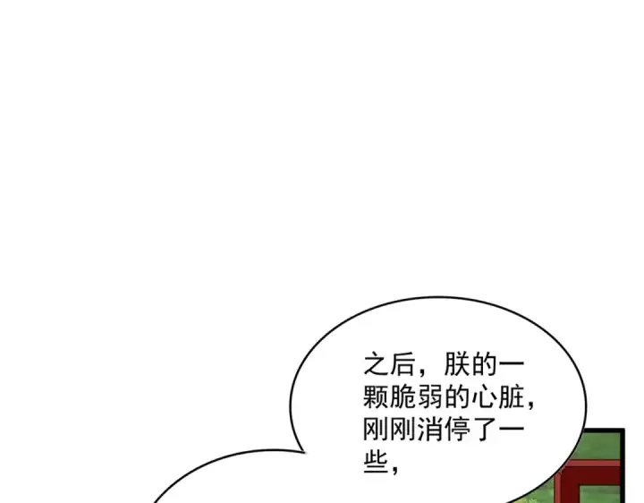 《魔皇大管家》第388话 老狐狸图45