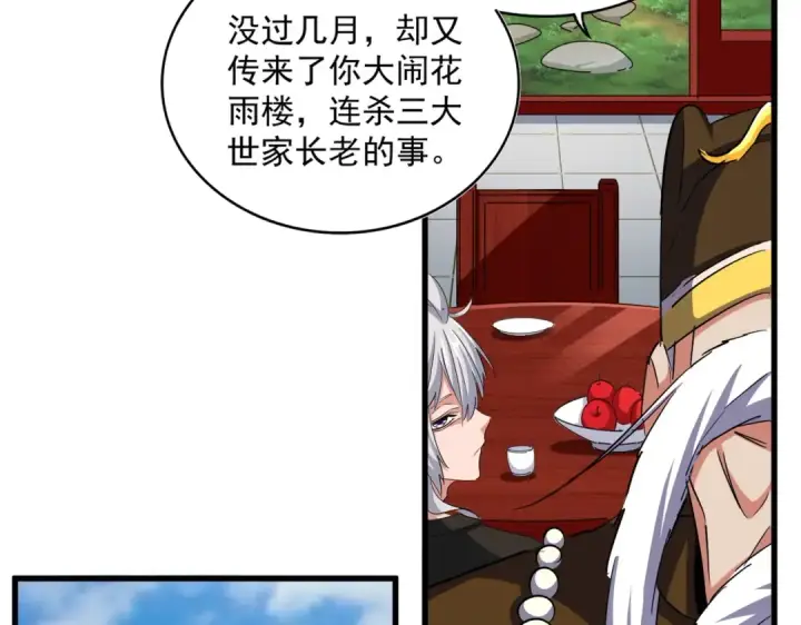 《魔皇大管家》第388话 老狐狸图46