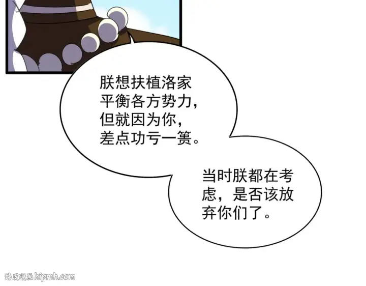 《魔皇大管家》第388话 老狐狸图48