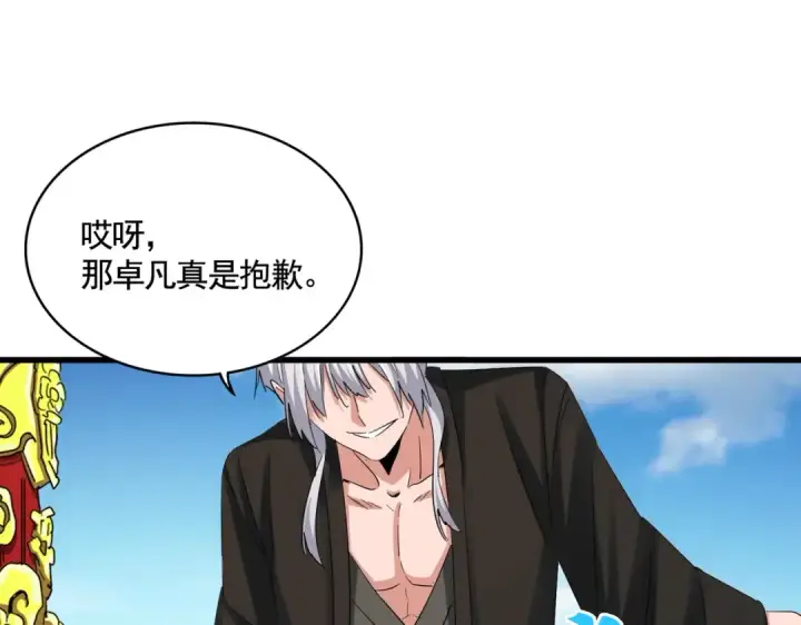 《魔皇大管家》第388话 老狐狸图50