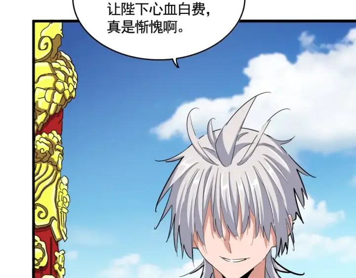 《魔皇大管家》第388话 老狐狸图52
