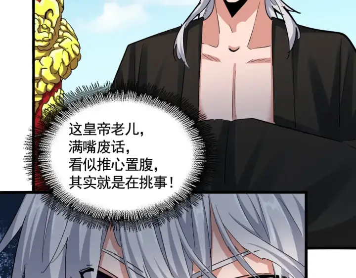 《魔皇大管家》第388话 老狐狸图53