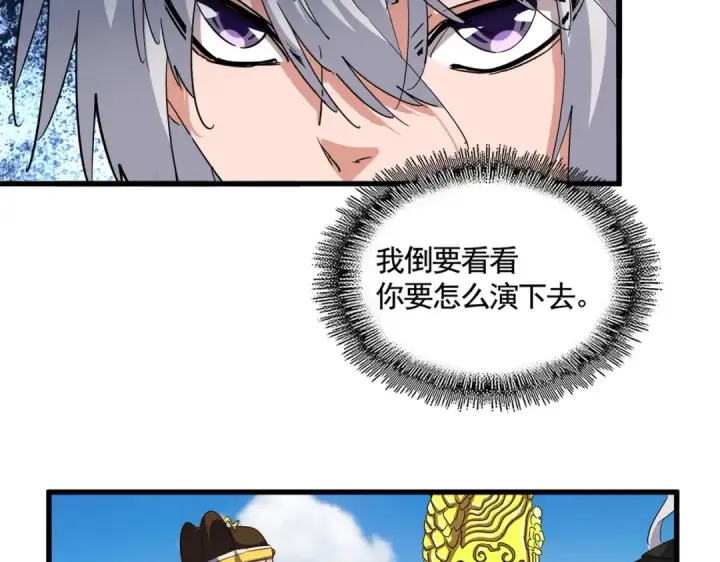 《魔皇大管家》第388话 老狐狸图54
