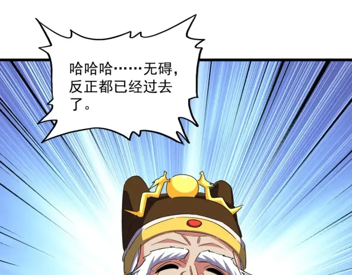 《魔皇大管家》第388话 老狐狸图57
