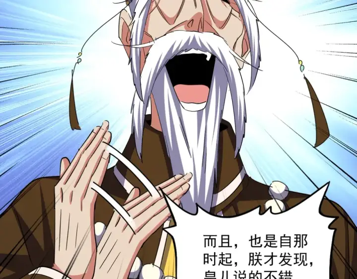 《魔皇大管家》第388话 老狐狸图58