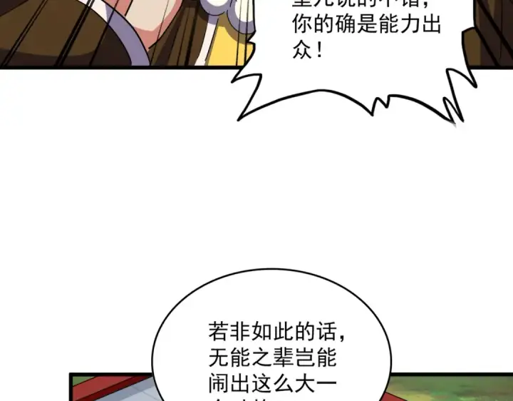 《魔皇大管家》第388话 老狐狸图59