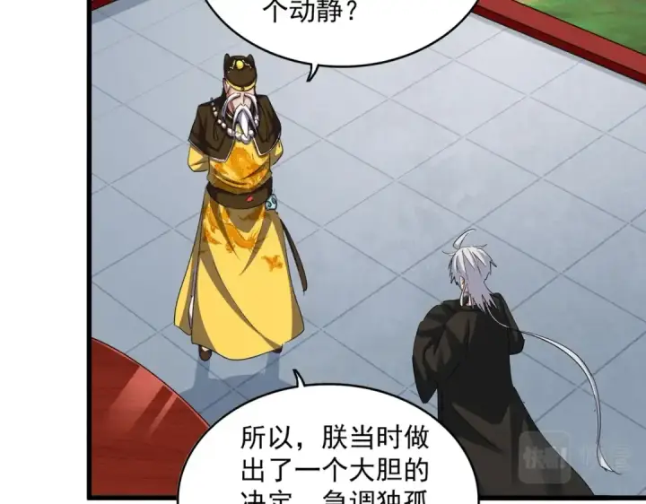 《魔皇大管家》第388话 老狐狸图60
