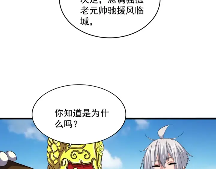 《魔皇大管家》第388话 老狐狸图61