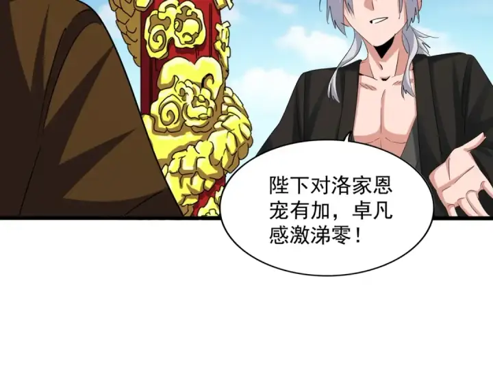 《魔皇大管家》第388话 老狐狸图62