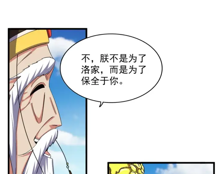 《魔皇大管家》第388话 老狐狸图63