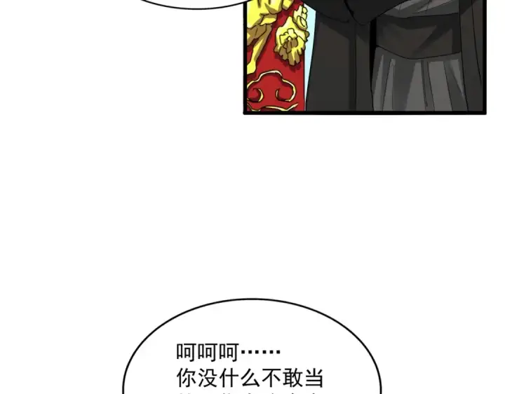 《魔皇大管家》第388话 老狐狸图65