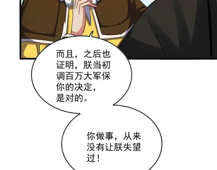 《魔皇大管家》第388话 老狐狸图67