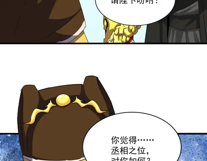 《魔皇大管家》第388话 老狐狸图71