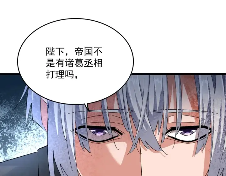 《魔皇大管家》第388话 老狐狸图74