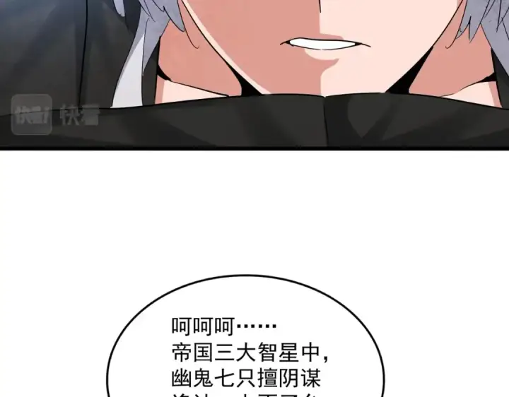 《魔皇大管家》第388话 老狐狸图75