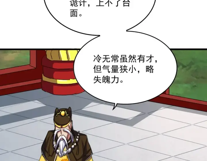 《魔皇大管家》第388话 老狐狸图76