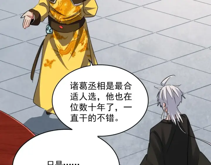 《魔皇大管家》第388话 老狐狸图77