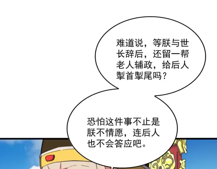 《魔皇大管家》第388话 老狐狸图79