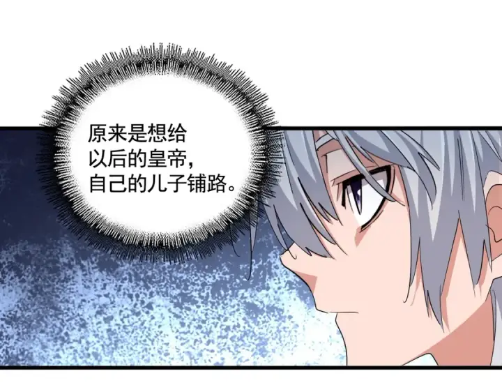 《魔皇大管家》第388话 老狐狸图81