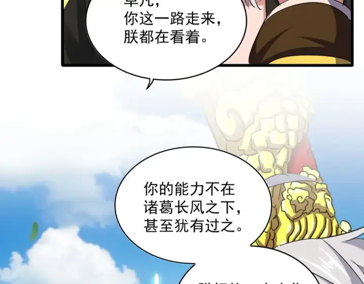 《魔皇大管家》第388话 老狐狸图83