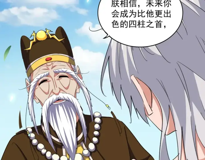 《魔皇大管家》第388话 老狐狸图84
