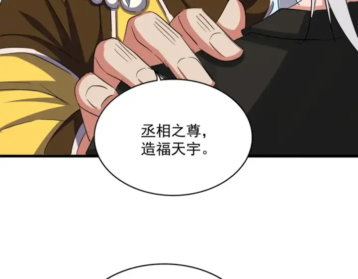 《魔皇大管家》第388话 老狐狸图85