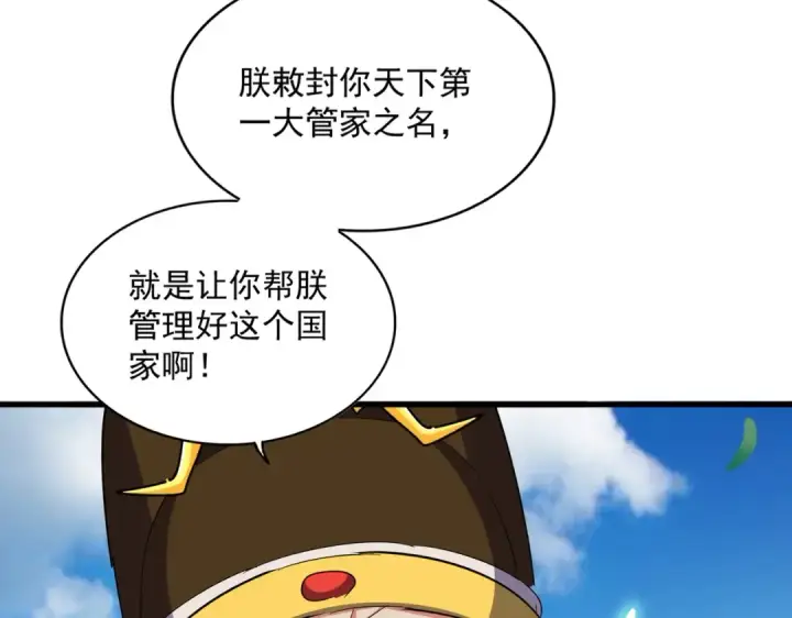 《魔皇大管家》第388话 老狐狸图86