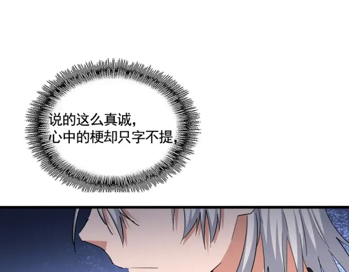 《魔皇大管家》第388话 老狐狸图89
