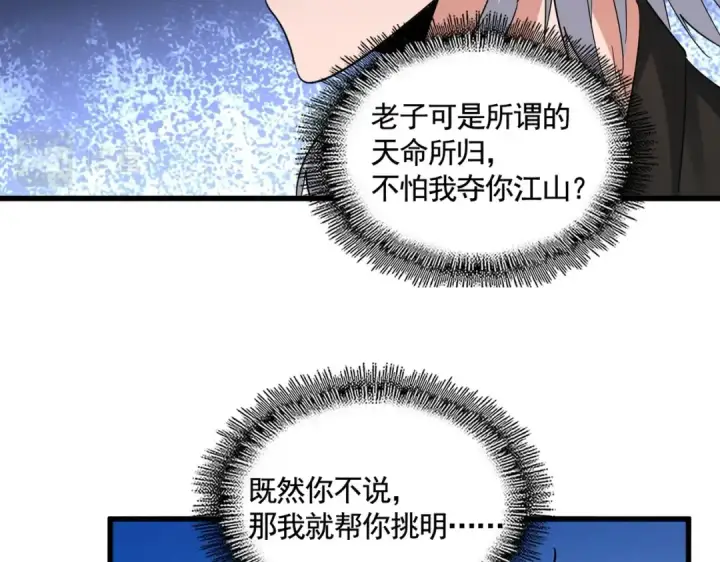 《魔皇大管家》第388话 老狐狸图90