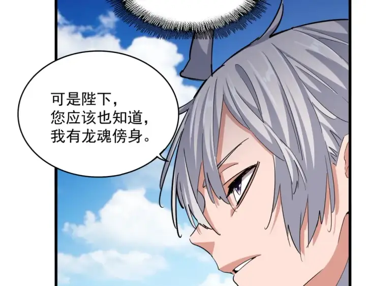 《魔皇大管家》第388话 老狐狸图91