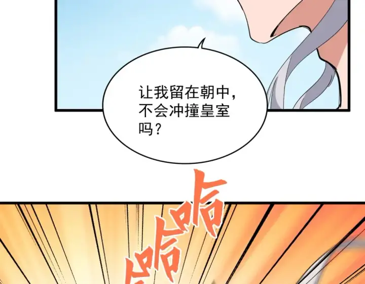 《魔皇大管家》第388话 老狐狸图92