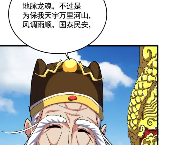 《魔皇大管家》第388话 老狐狸图95