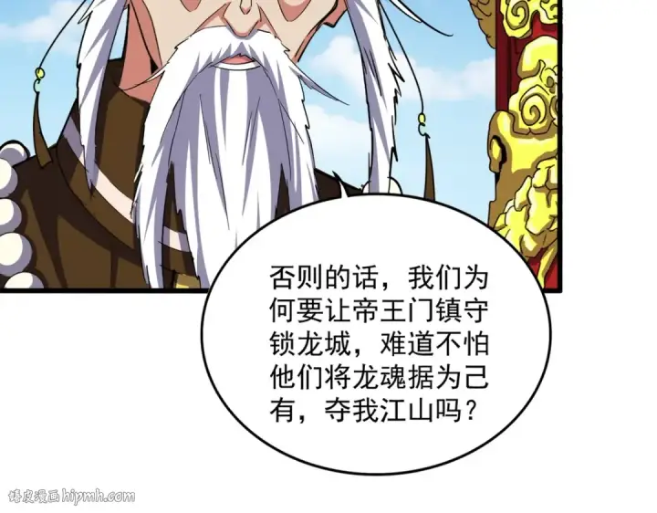 《魔皇大管家》第388话 老狐狸图96