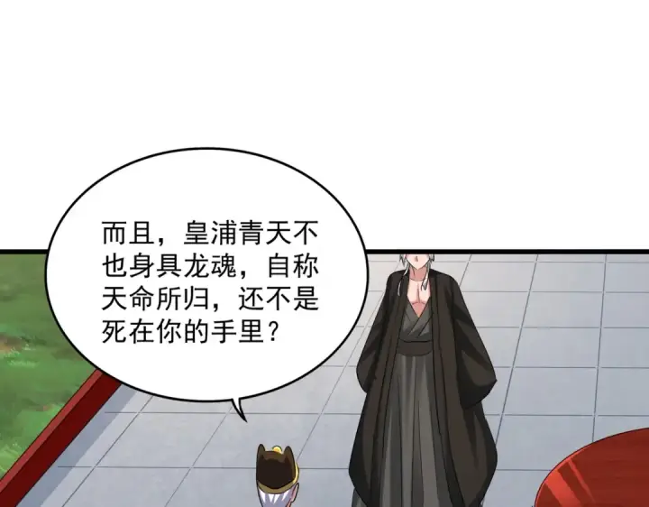 《魔皇大管家》第388话 老狐狸图97