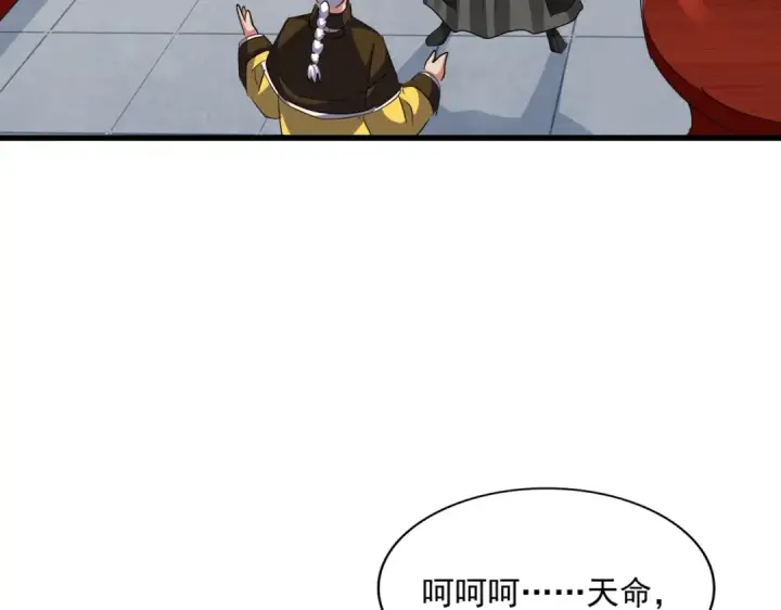 《魔皇大管家》第388话 老狐狸图98
