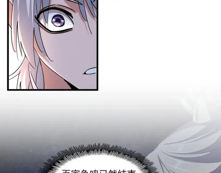 《魔皇大管家》第389话 争锋图102