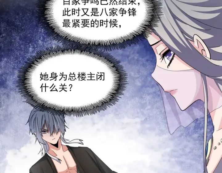 《魔皇大管家》第389话 争锋图103