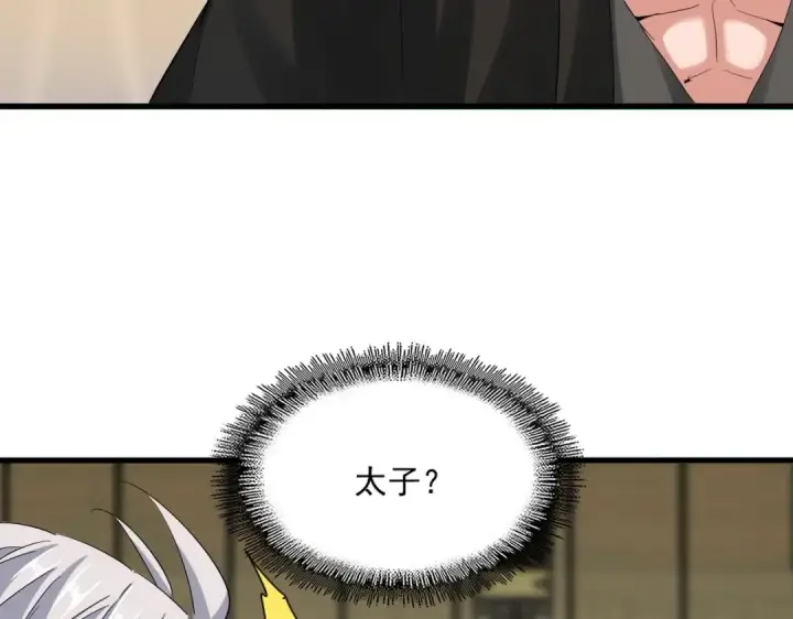 《魔皇大管家》第389话 争锋图108