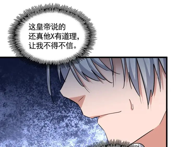《魔皇大管家》第389话 争锋图11