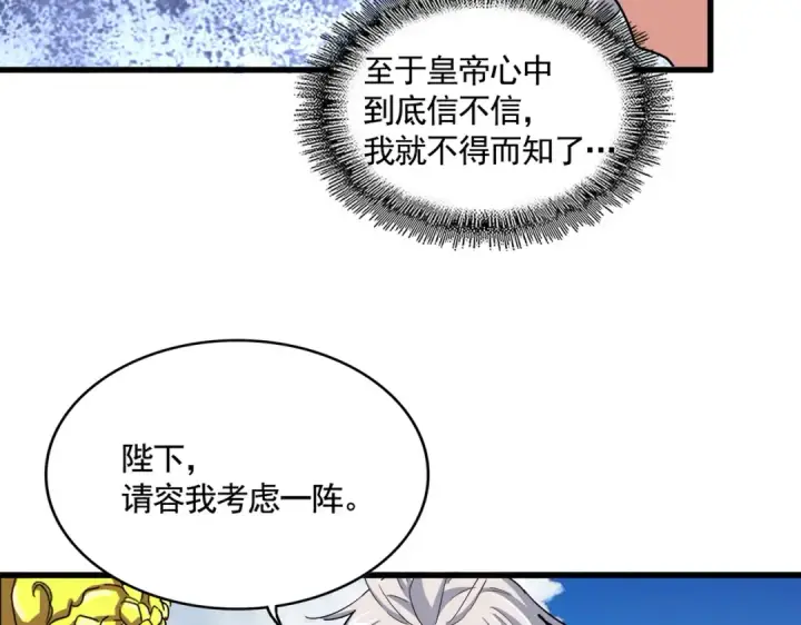 《魔皇大管家》第389话 争锋图12