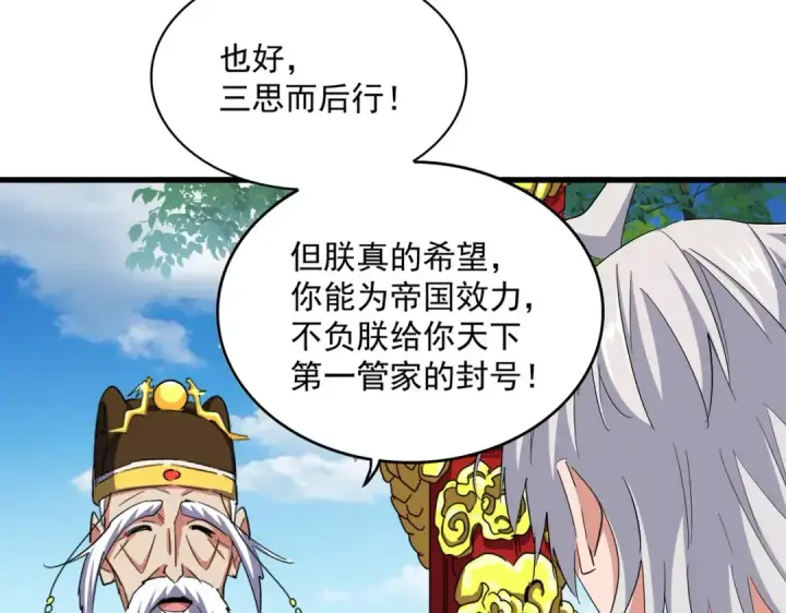 《魔皇大管家》第389话 争锋图14