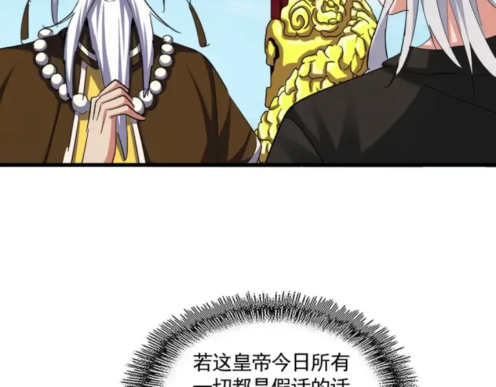 《魔皇大管家》第389话 争锋图15